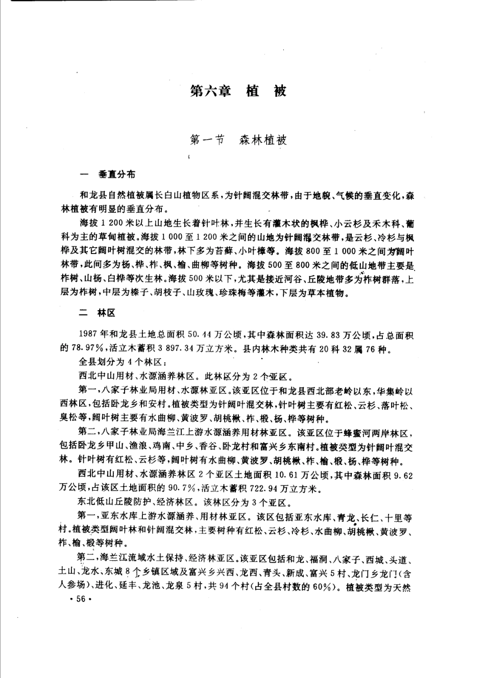 吉林省 和龙县志_101-200.pdf_第3页