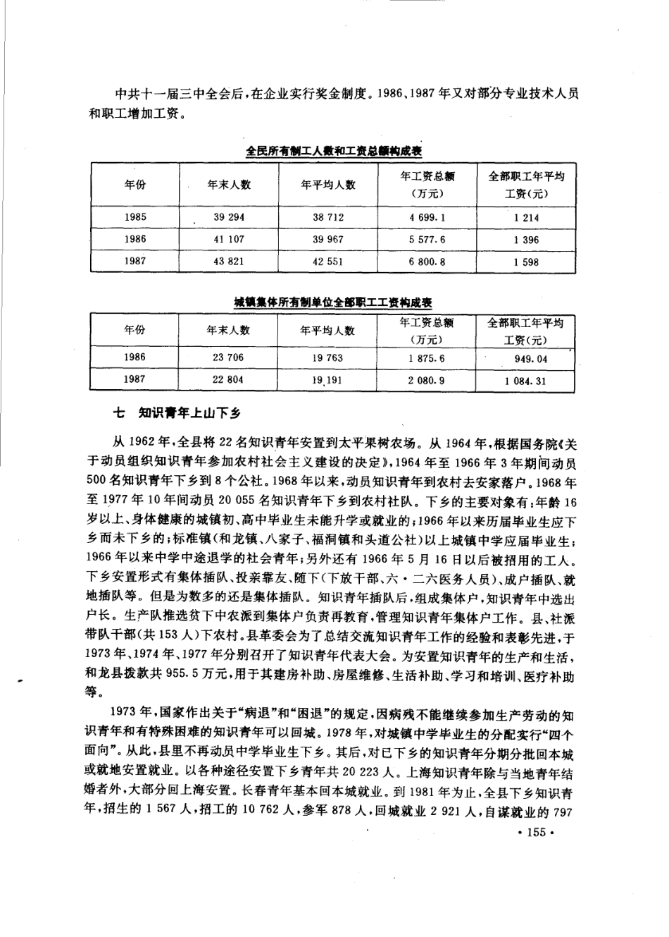 吉林省 和龙县志_201-300.pdf_第2页