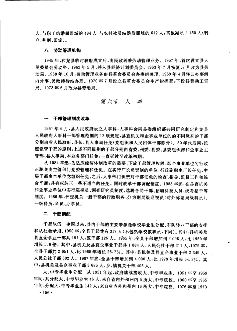 吉林省 和龙县志_201-300.pdf_第3页