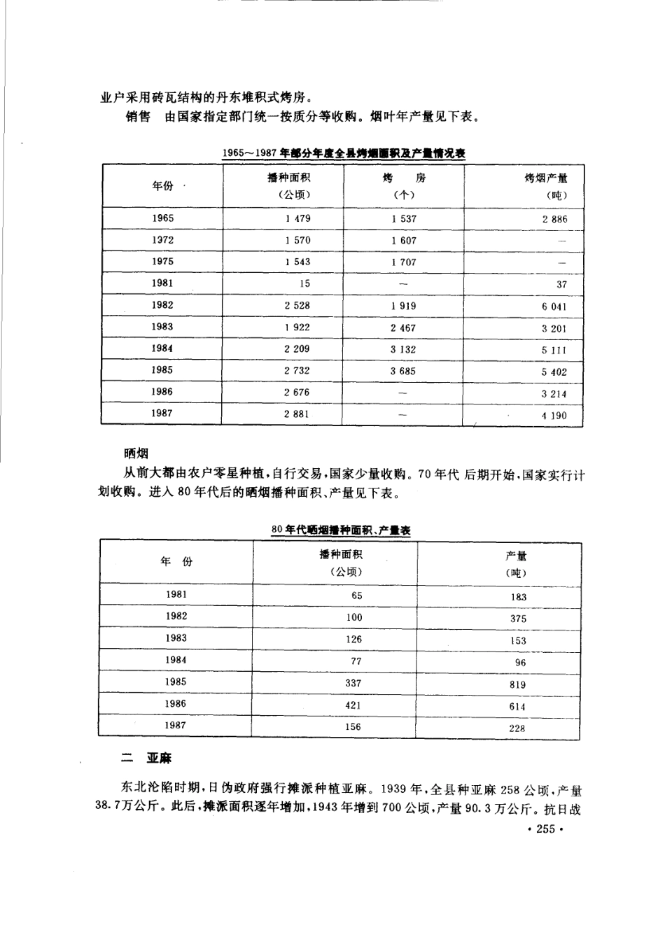 吉林省 和龙县志_301-400.pdf_第2页