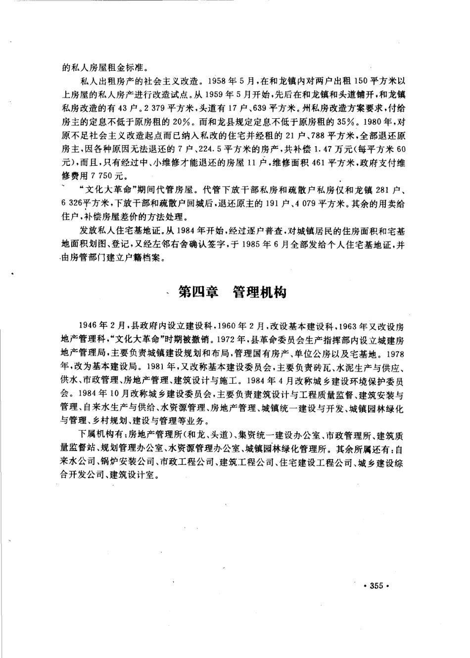 吉林省 和龙县志_401-500.pdf_第2页