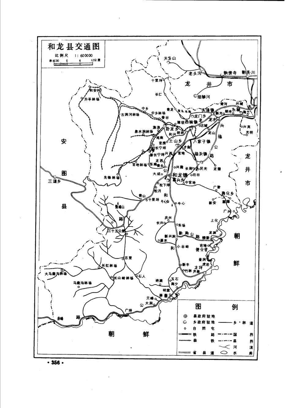 吉林省 和龙县志_401-500.pdf_第3页