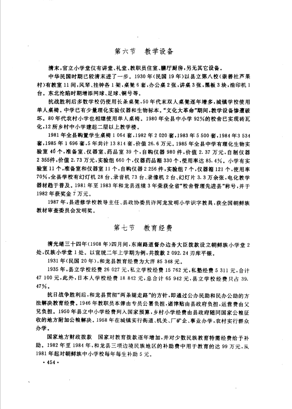 吉林省 和龙县志_501-600.pdf_第1页