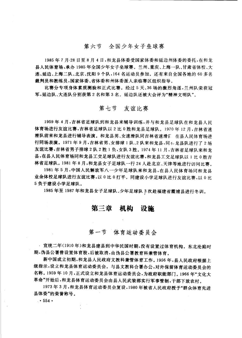 吉林省 和龙县志_601-700.pdf_第1页