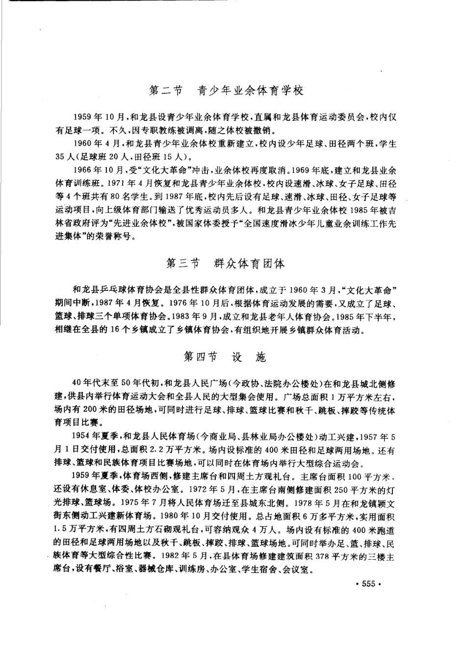吉林省 和龙县志_601-700.pdf_第2页