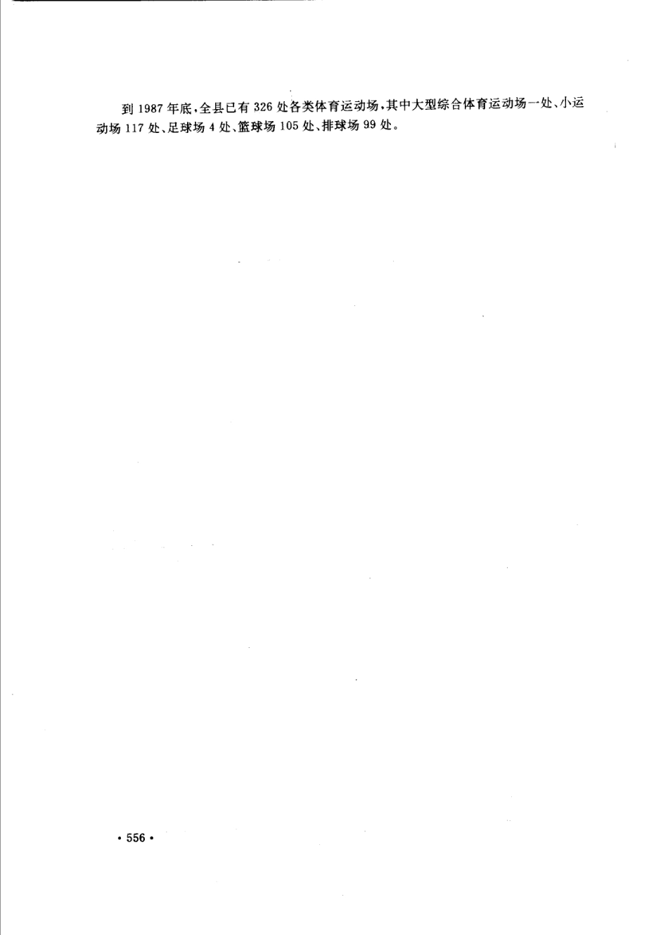 吉林省 和龙县志_601-700.pdf_第3页
