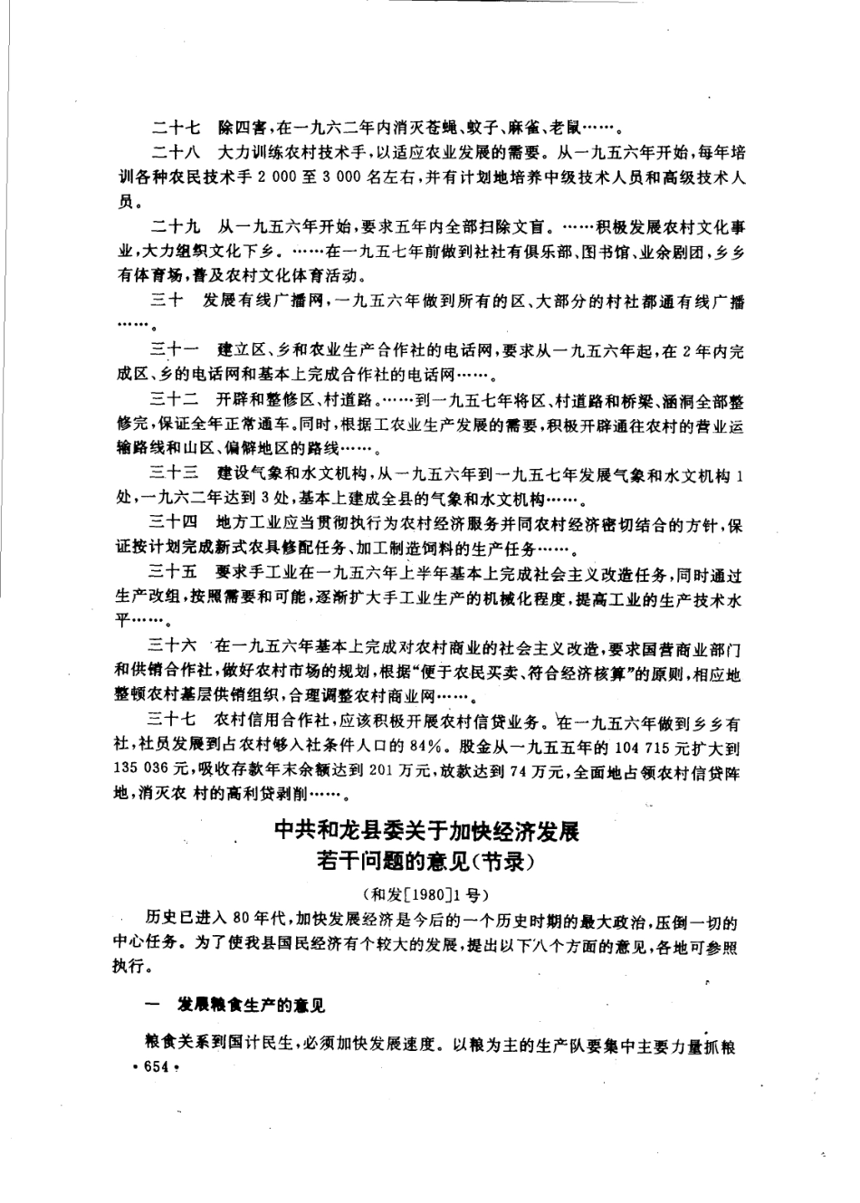吉林省 和龙县志_701-739.pdf_第1页