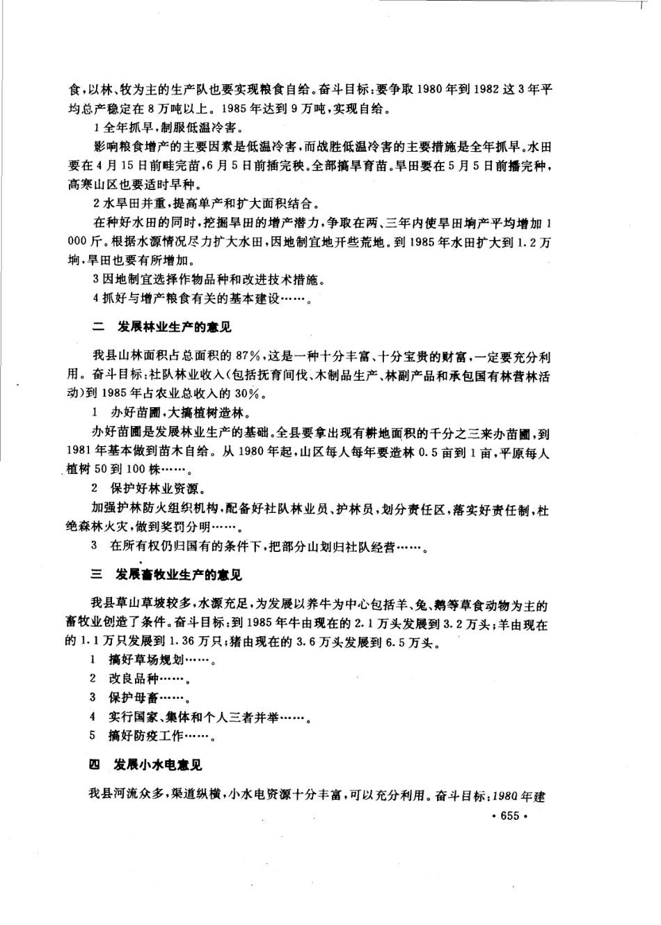 吉林省 和龙县志_701-739.pdf_第2页