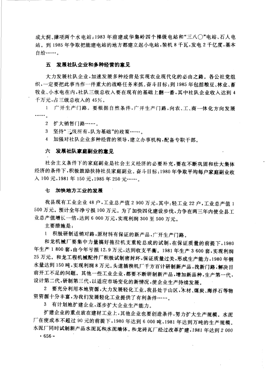 吉林省 和龙县志_701-739.pdf_第3页