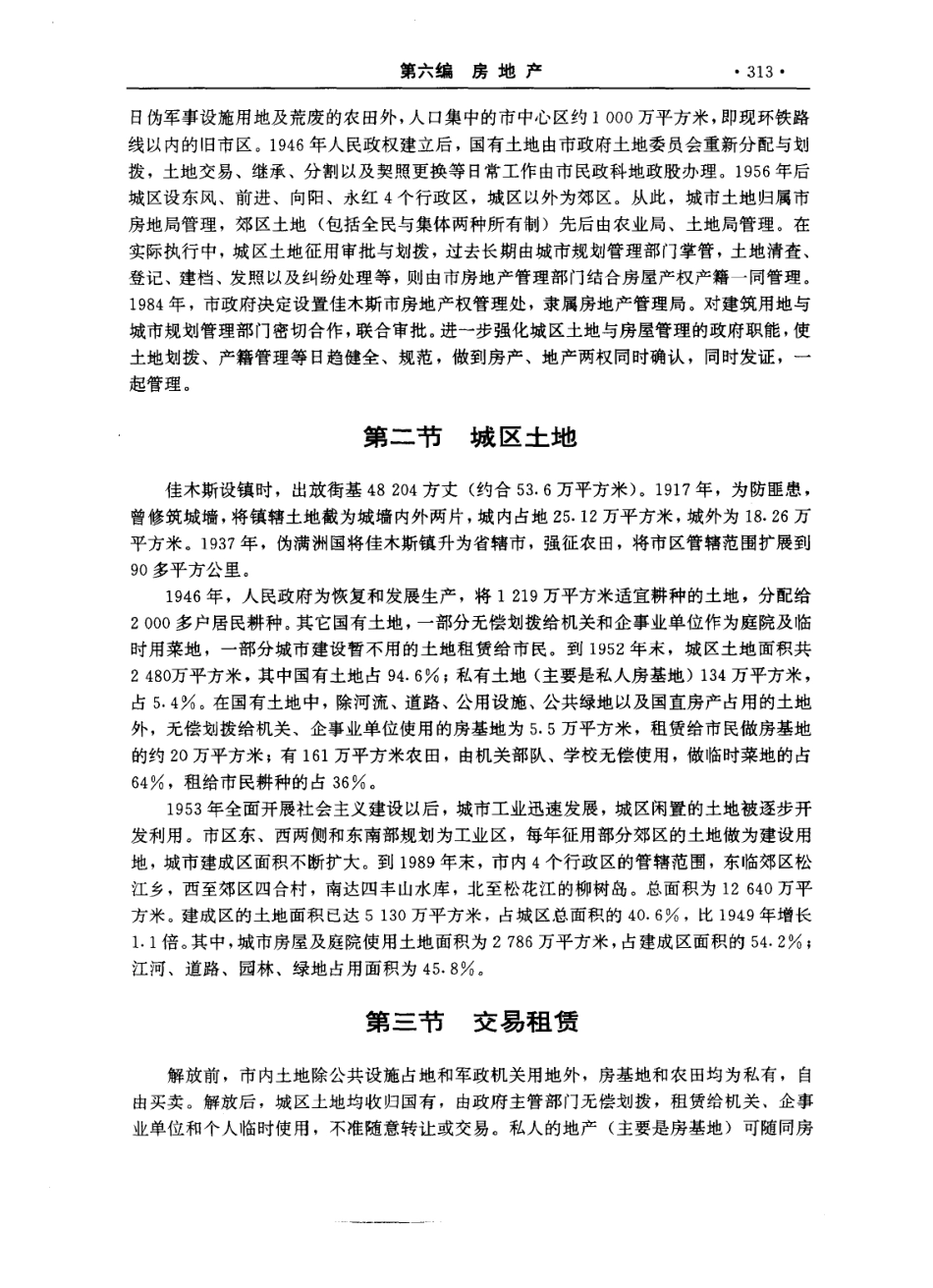 佳木斯市志（上、下卷） 一_401-452.pdf_第2页