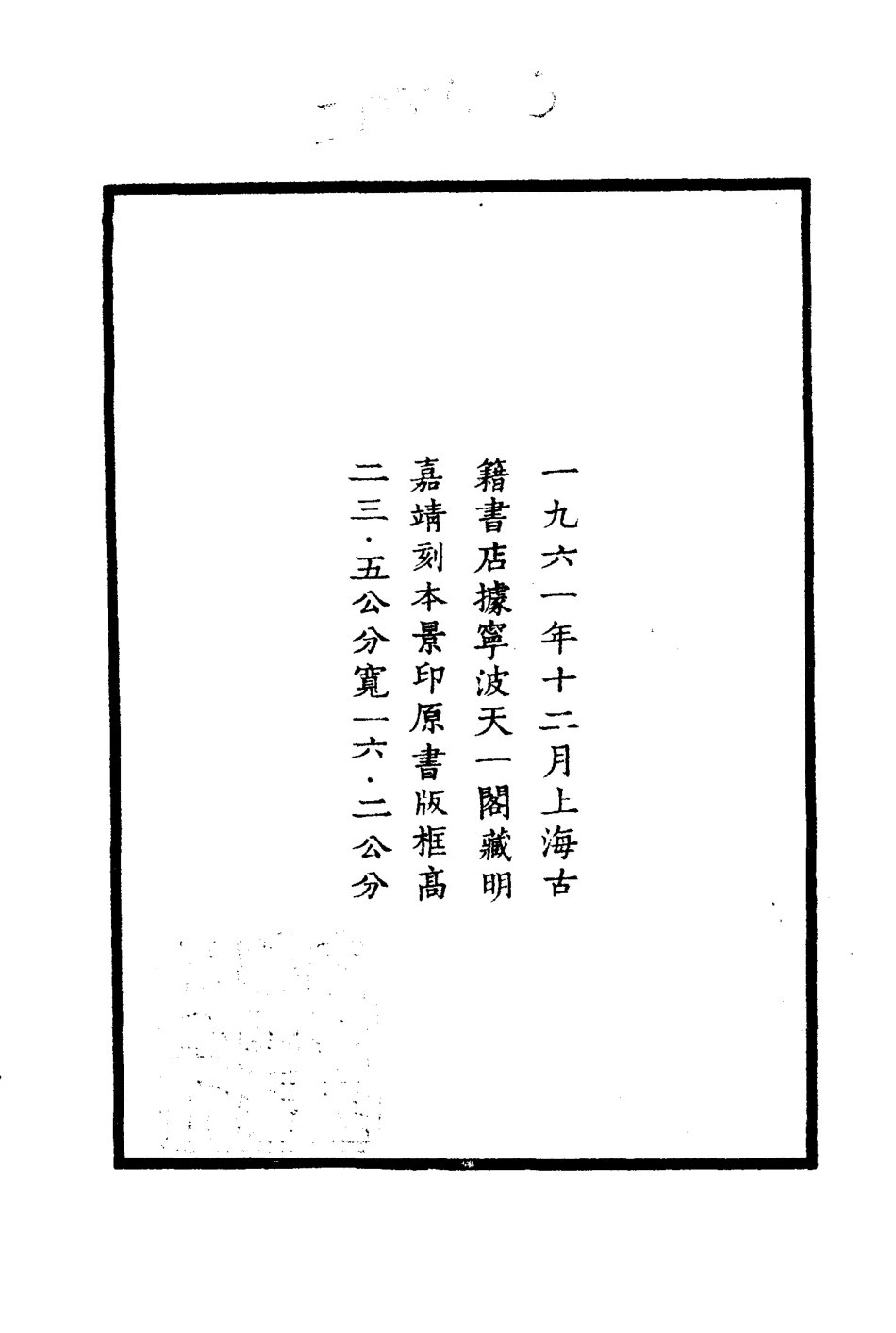 嘉靖惠州府志_1-200.pdf_第3页