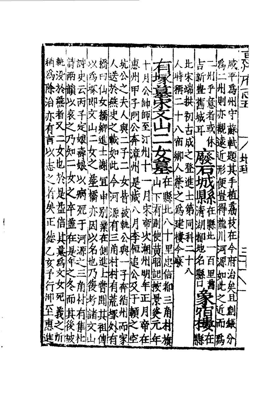 嘉靖惠州府志_401-600.pdf_第1页