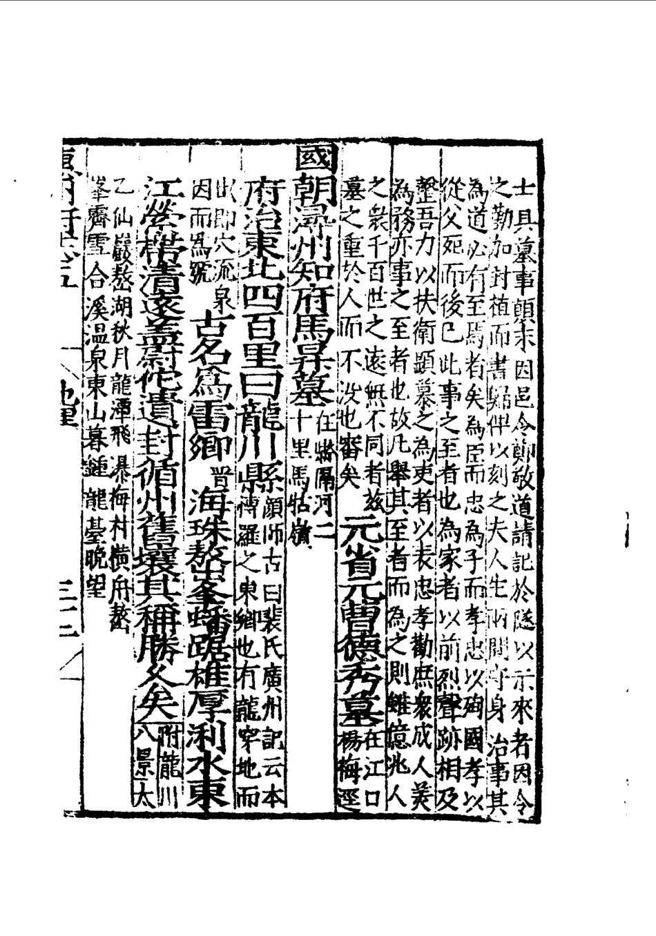 嘉靖惠州府志_401-600.pdf_第2页