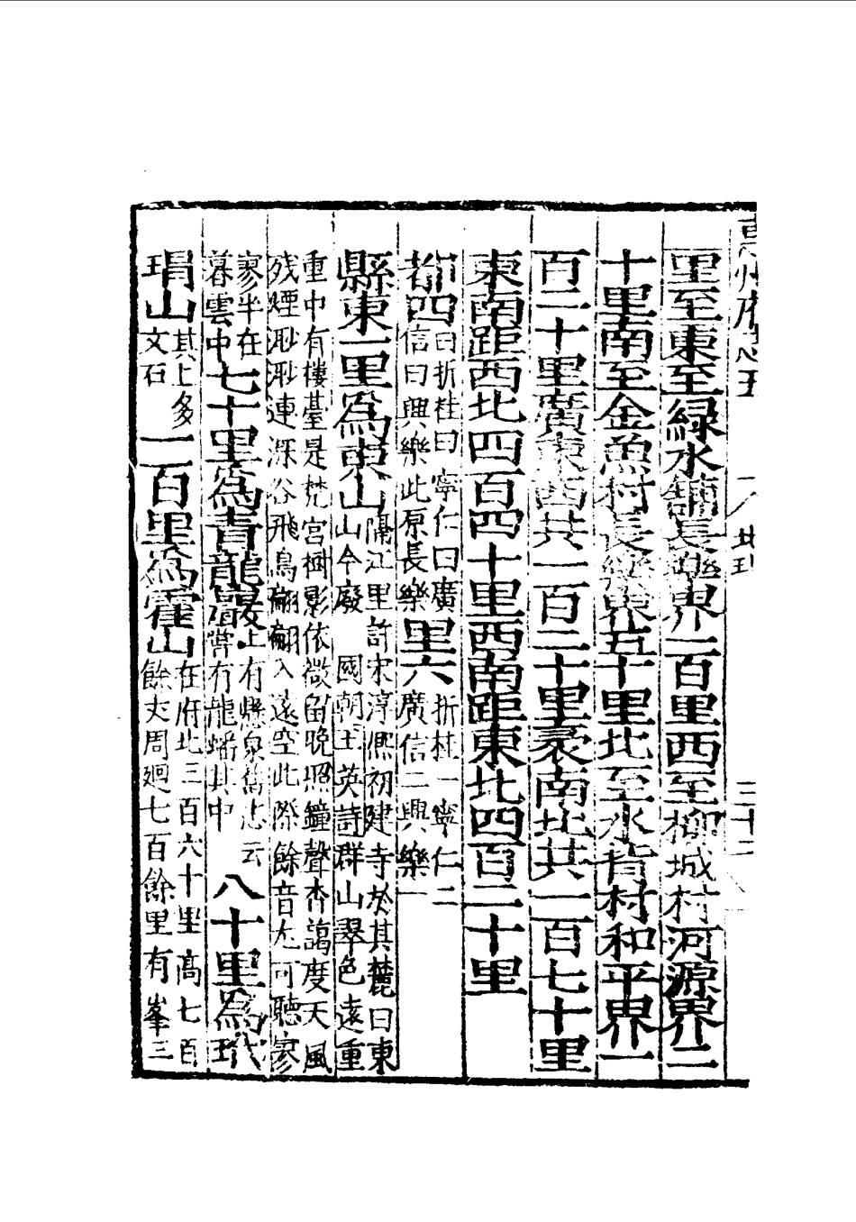 嘉靖惠州府志_401-600.pdf_第3页