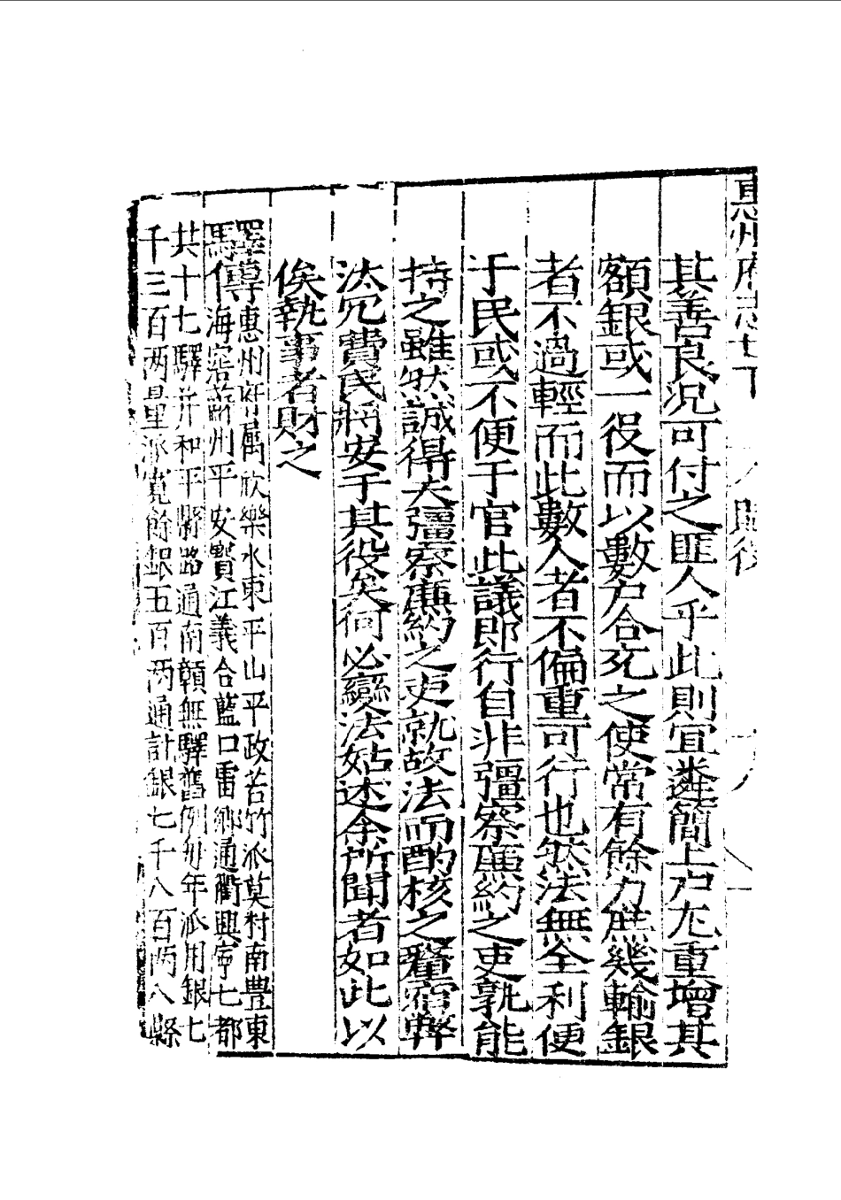 嘉靖惠州府志_601-800.pdf_第1页