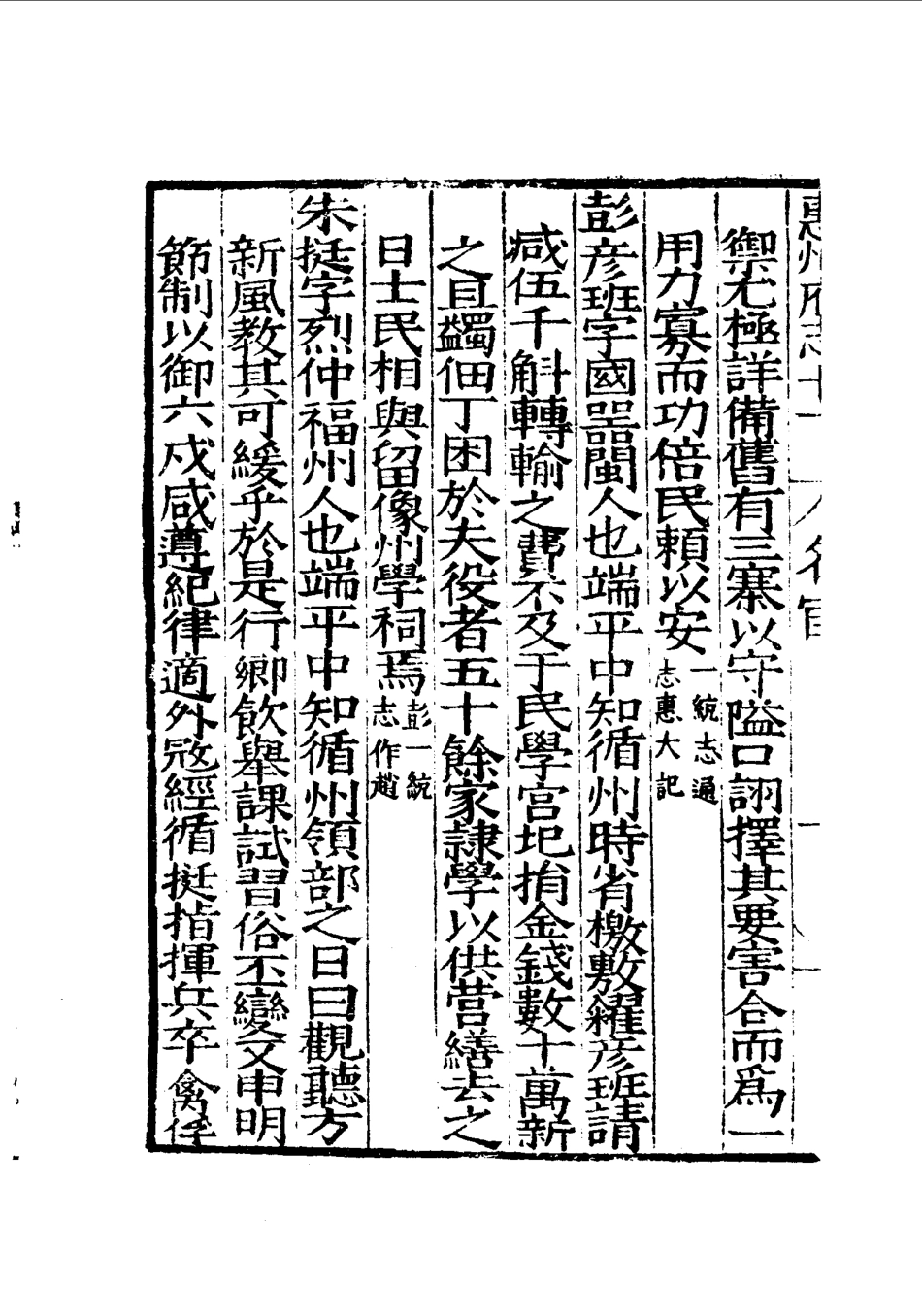 嘉靖惠州府志_801-1000.pdf_第1页