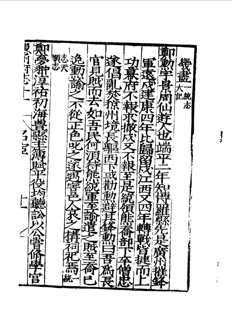 嘉靖惠州府志_801-1000.pdf_第2页