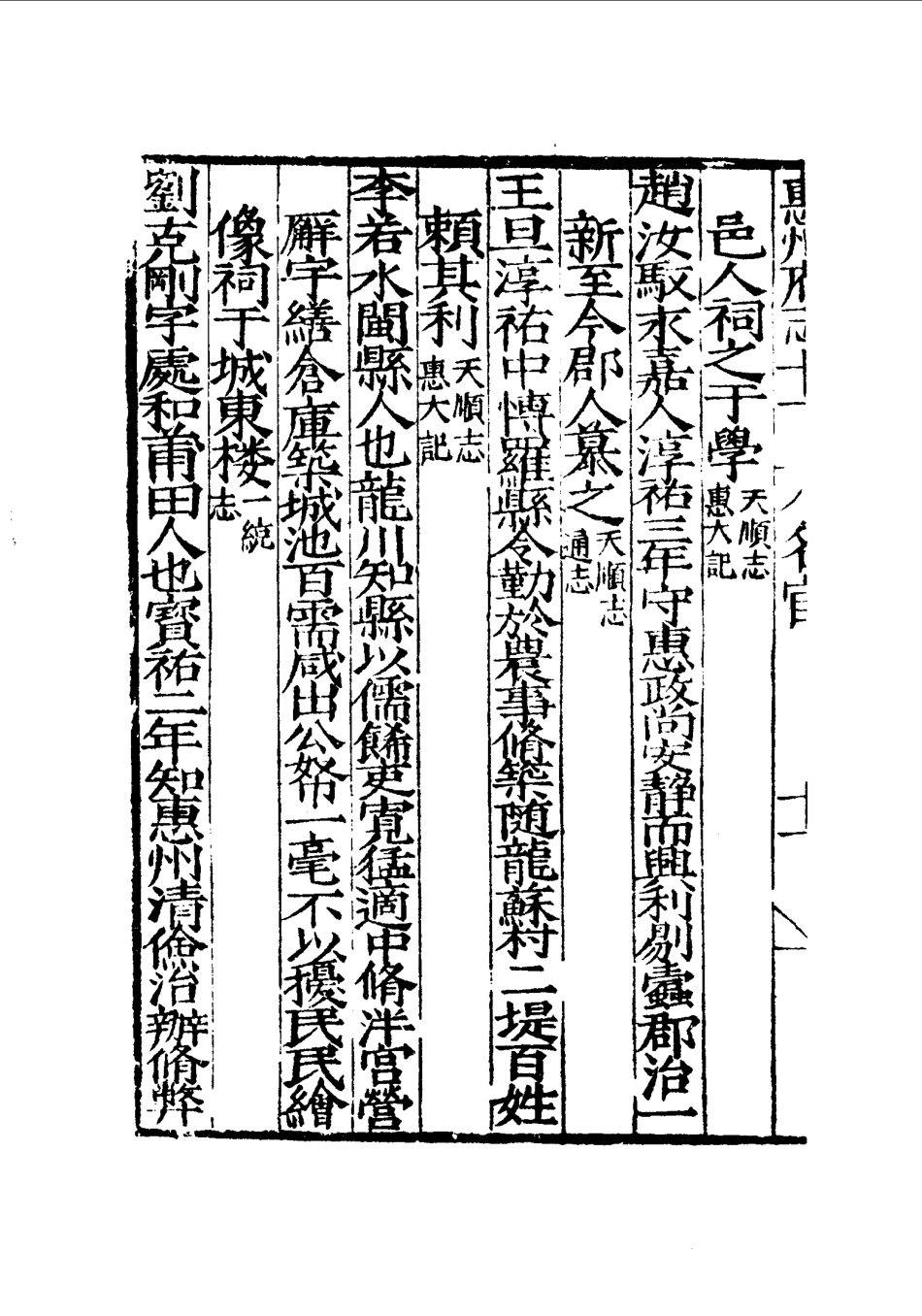 嘉靖惠州府志_801-1000.pdf_第3页