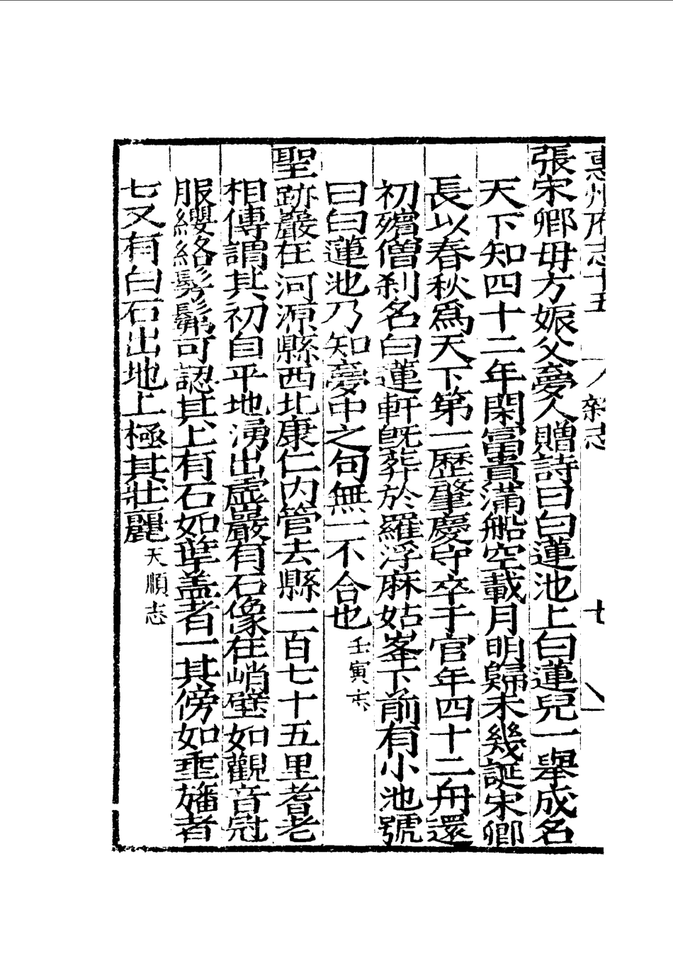 嘉靖惠州府志_1001-1169.pdf_第1页