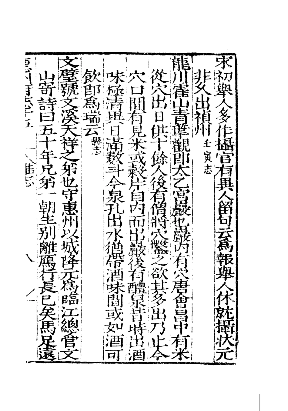 嘉靖惠州府志_1001-1169.pdf_第2页