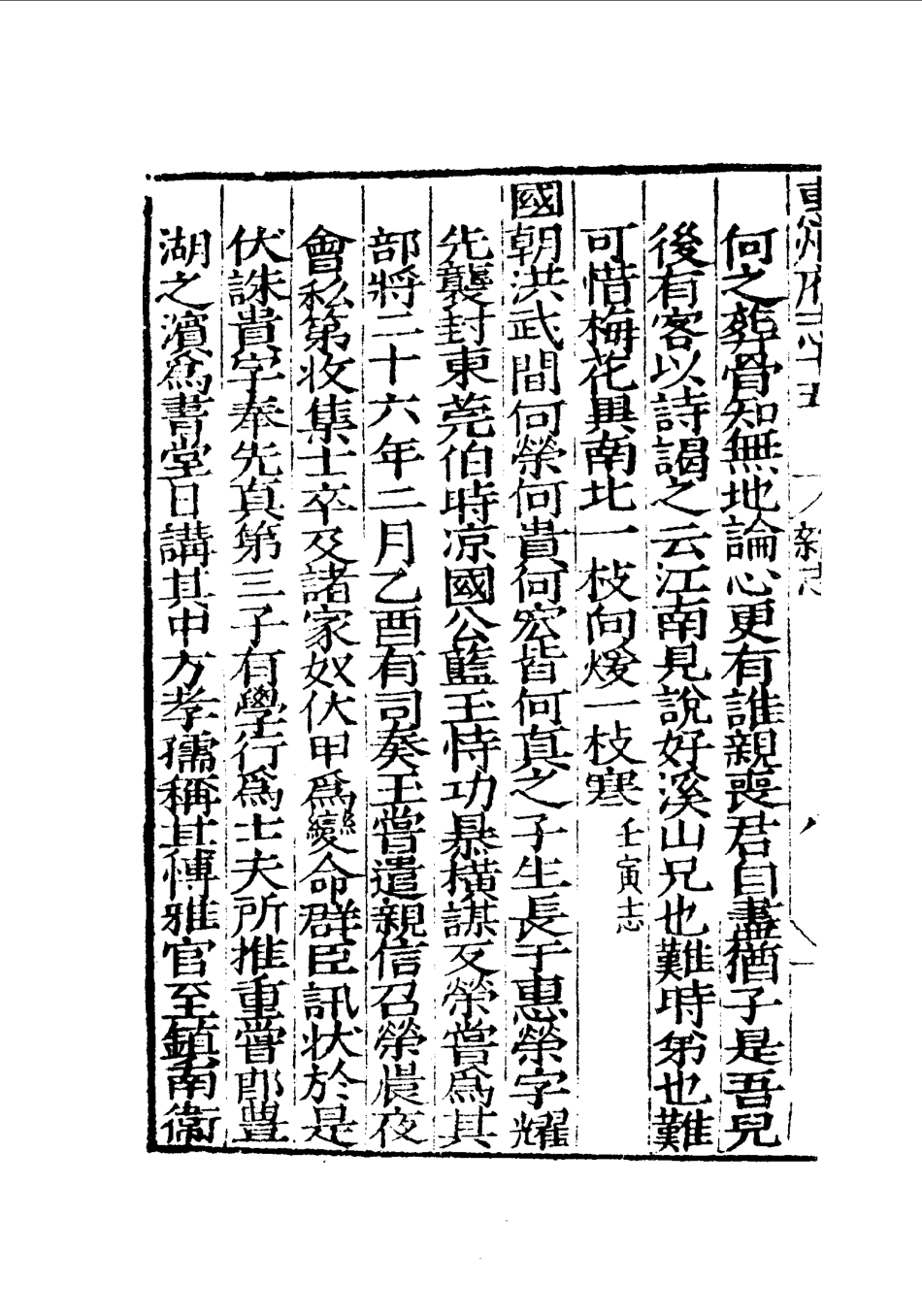 嘉靖惠州府志_1001-1169.pdf_第3页