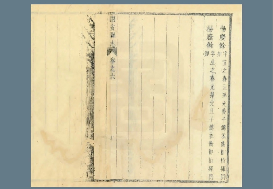 康熙固安县志_181-240.pdf_第1页