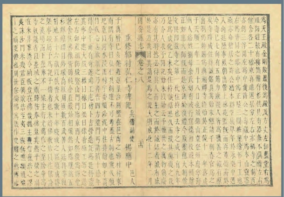 康熙固安县志_241-275.pdf_第2页