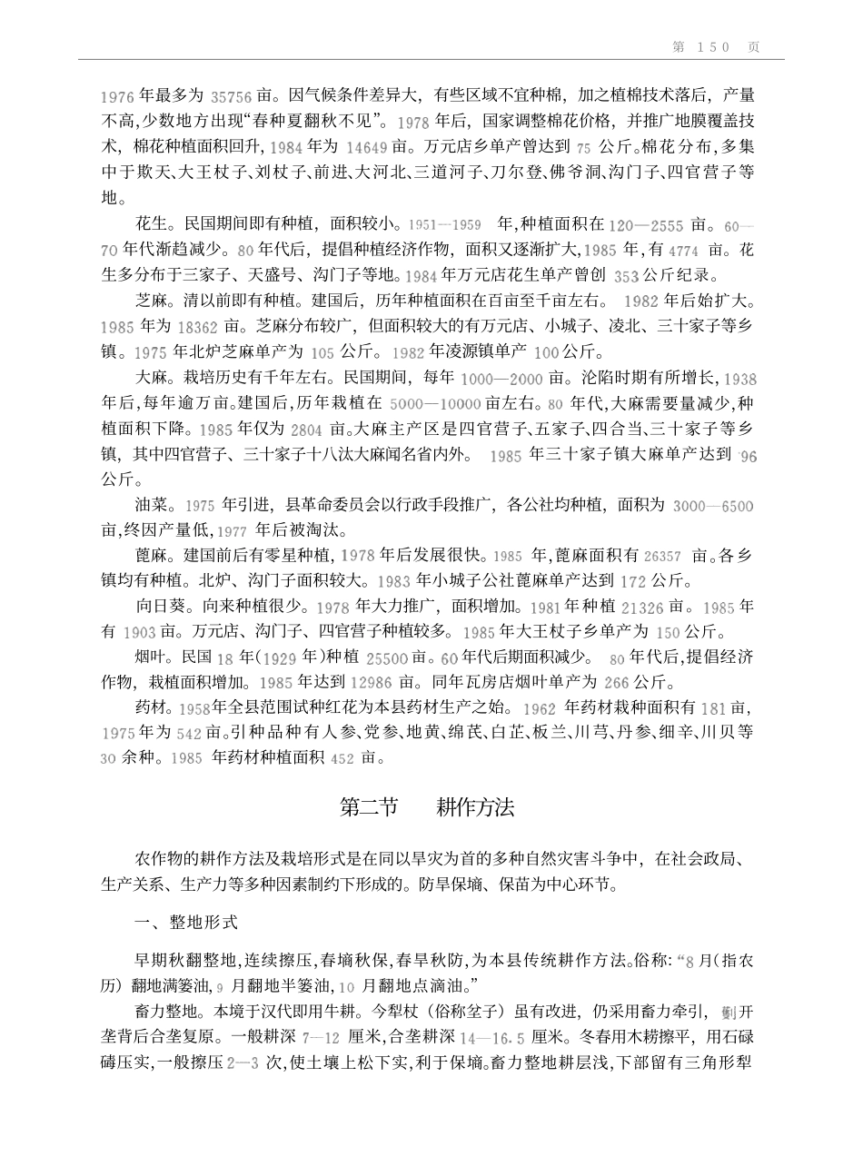 辽宁省 凌源县志_201-300.pdf_第1页
