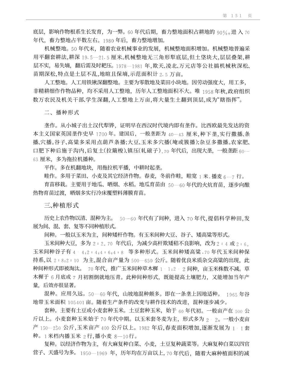 辽宁省 凌源县志_201-300.pdf_第2页