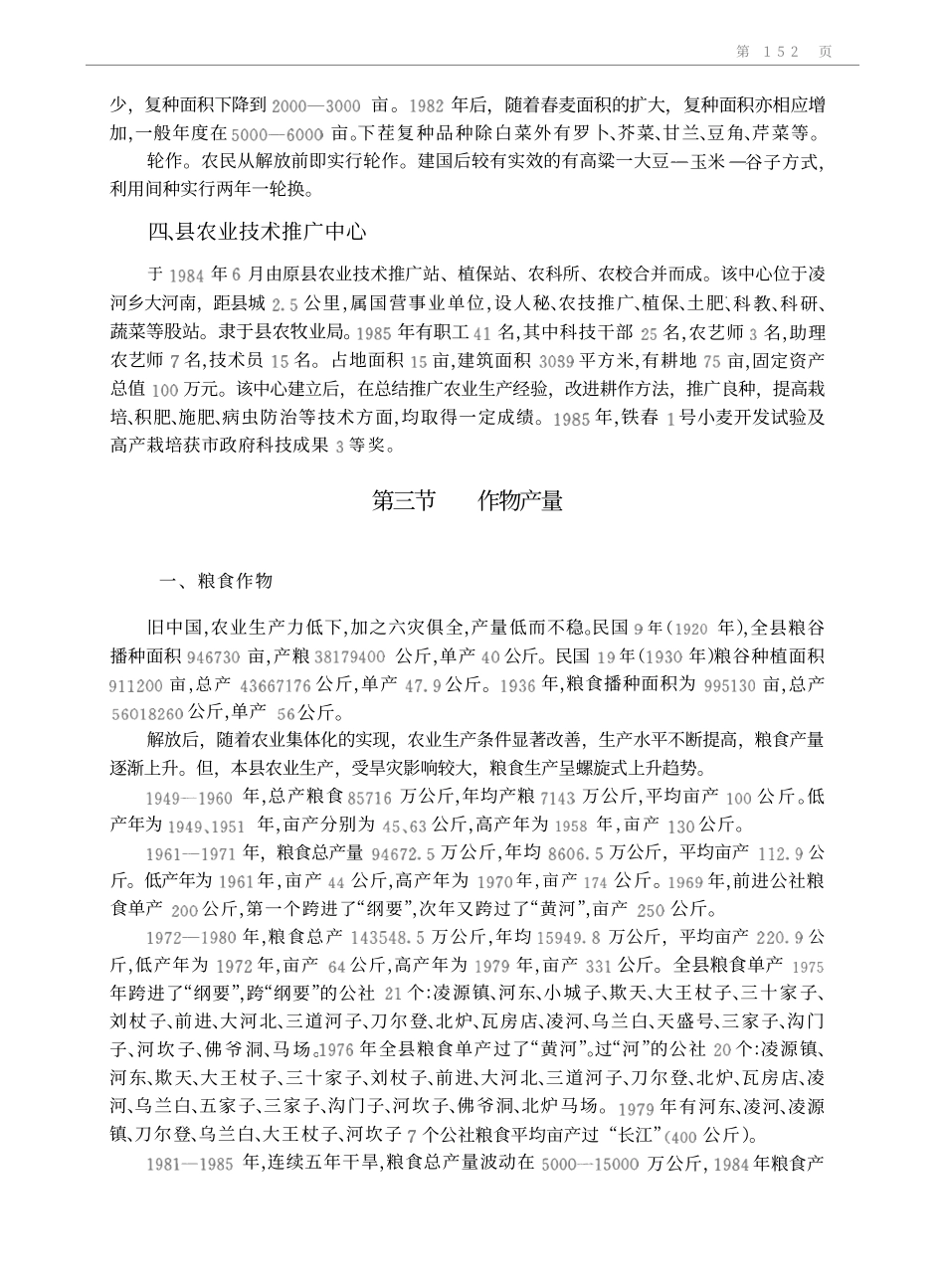 辽宁省 凌源县志_201-300.pdf_第3页