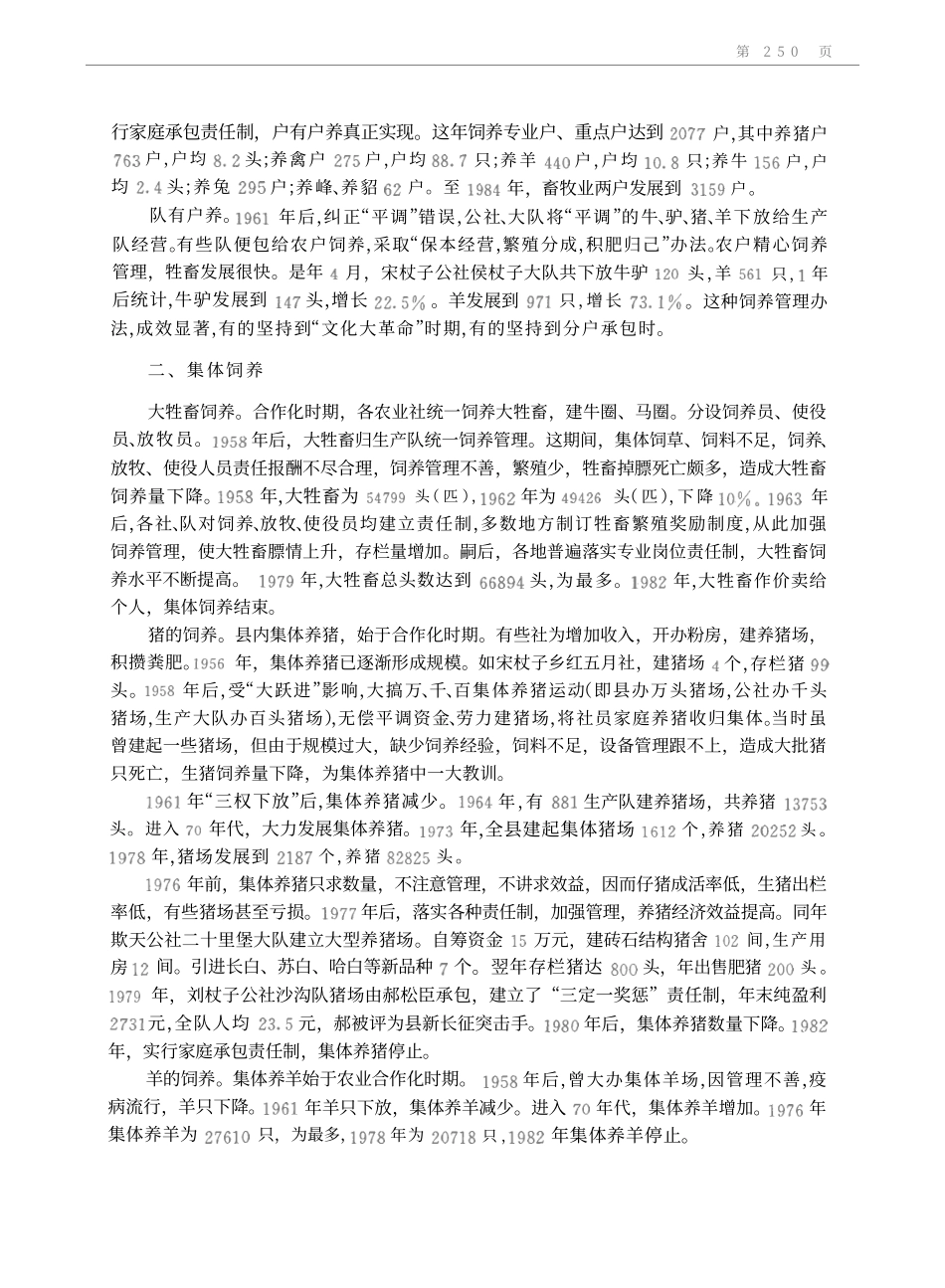 辽宁省 凌源县志_301-400.pdf_第1页