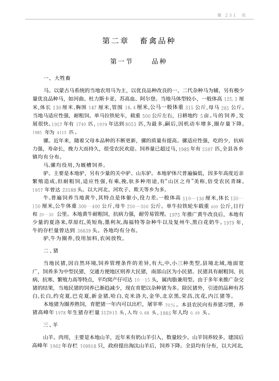 辽宁省 凌源县志_301-400.pdf_第2页