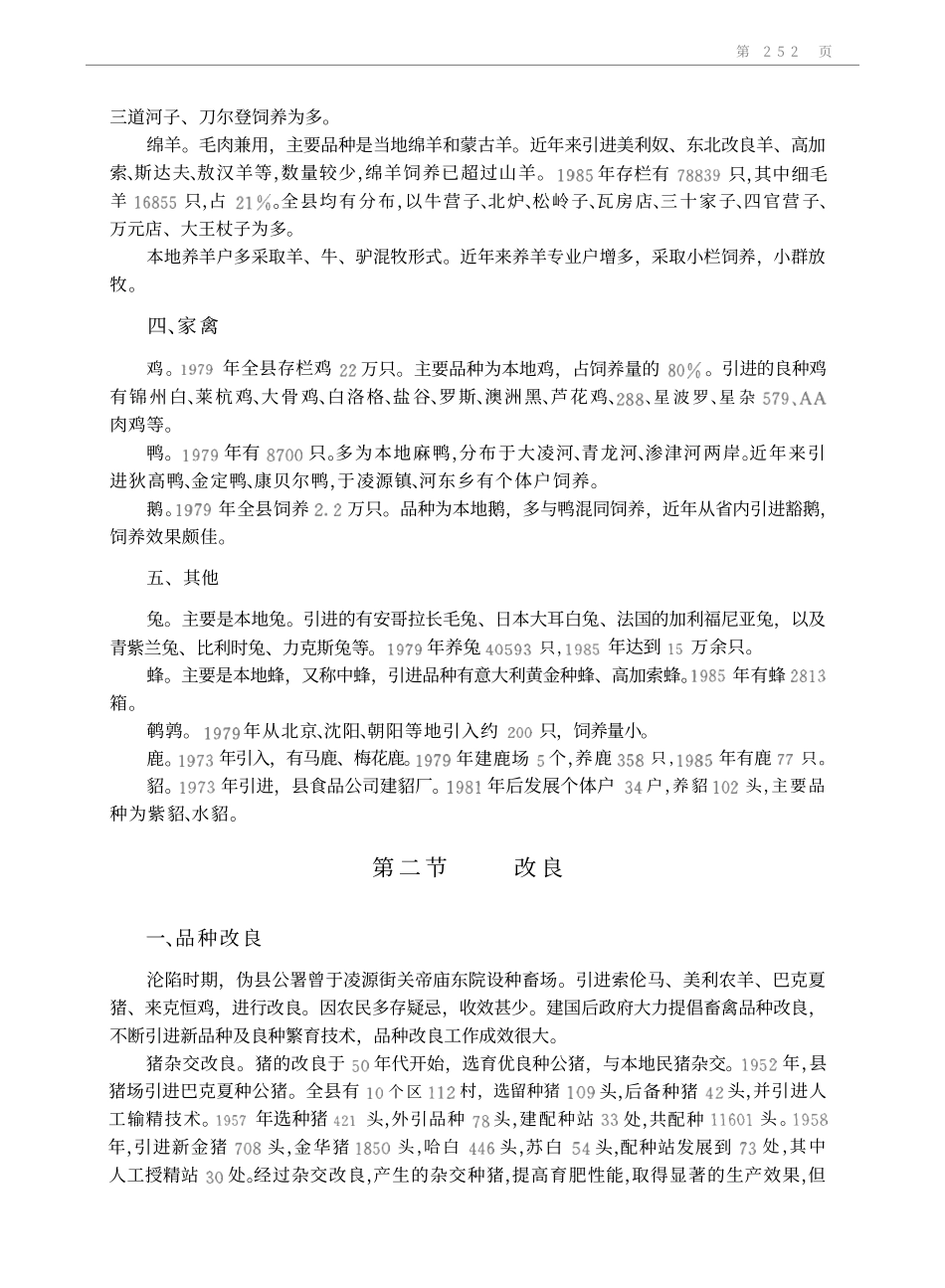 辽宁省 凌源县志_301-400.pdf_第3页