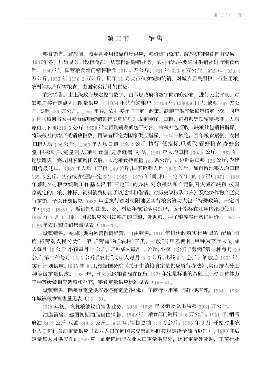 辽宁省 凌源县志_401-500.pdf_第1页