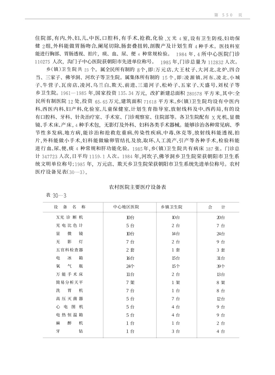 辽宁省 凌源县志_601-700.pdf_第1页