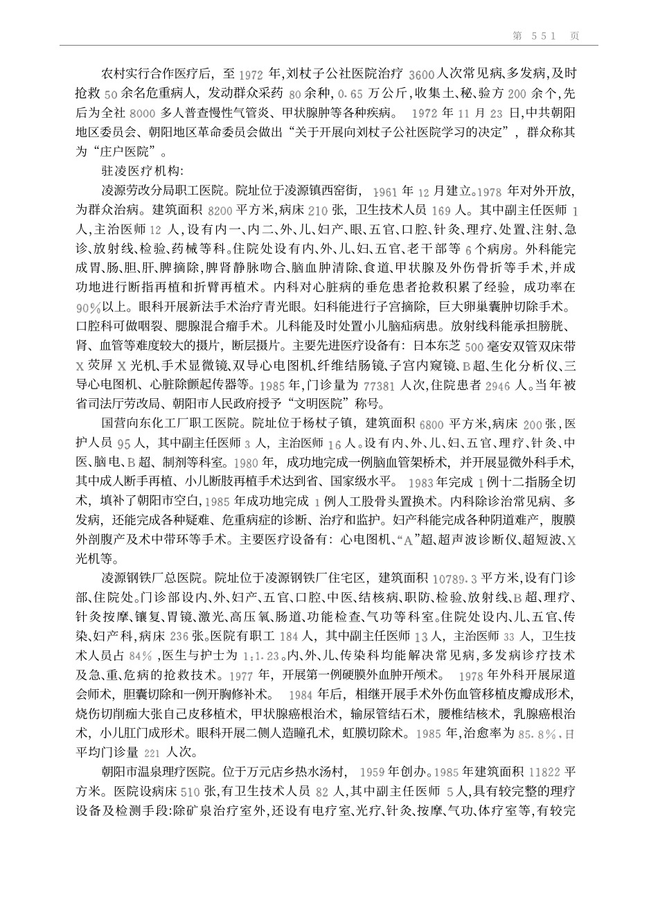 辽宁省 凌源县志_601-700.pdf_第2页