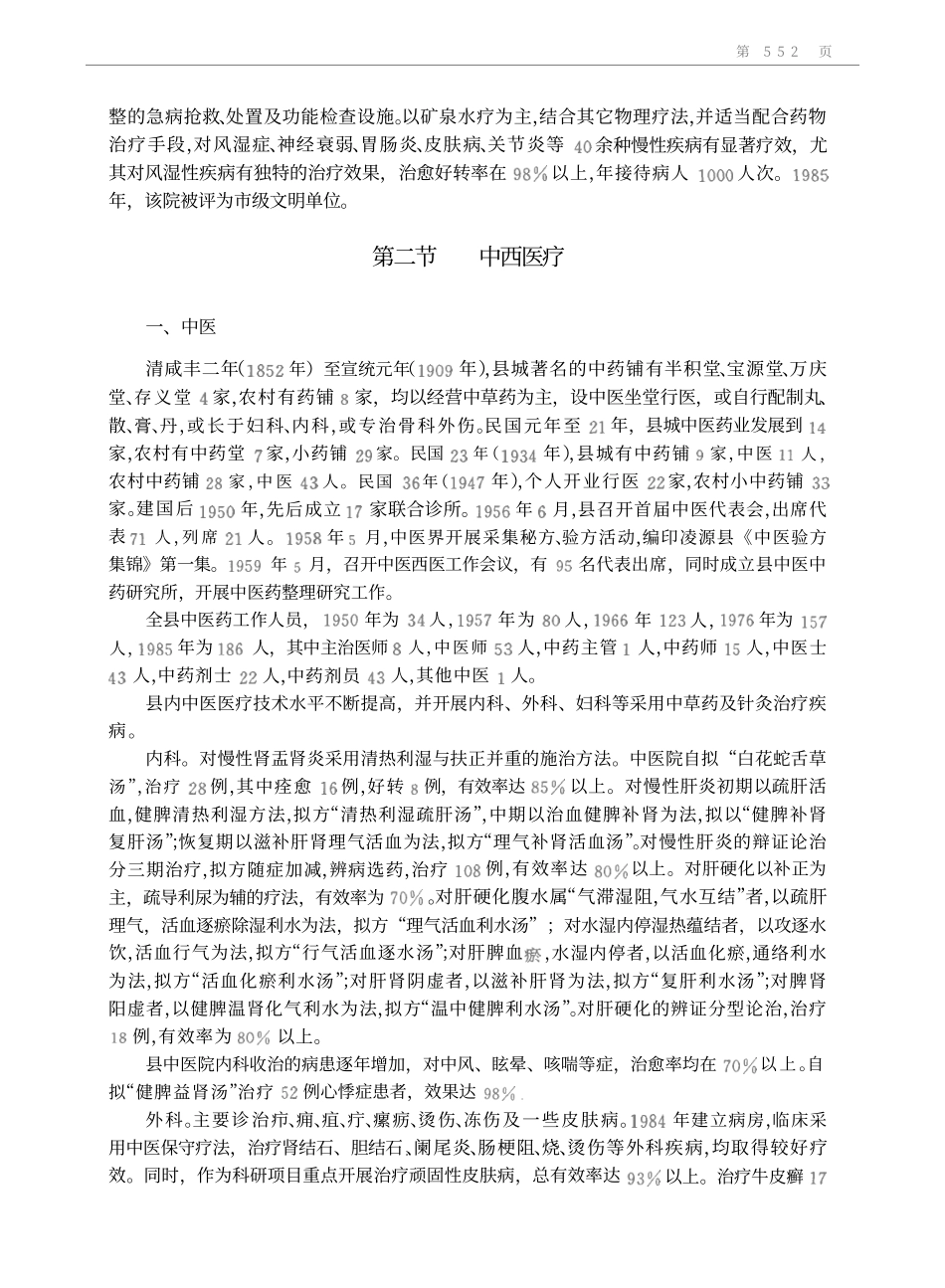 辽宁省 凌源县志_601-700.pdf_第3页