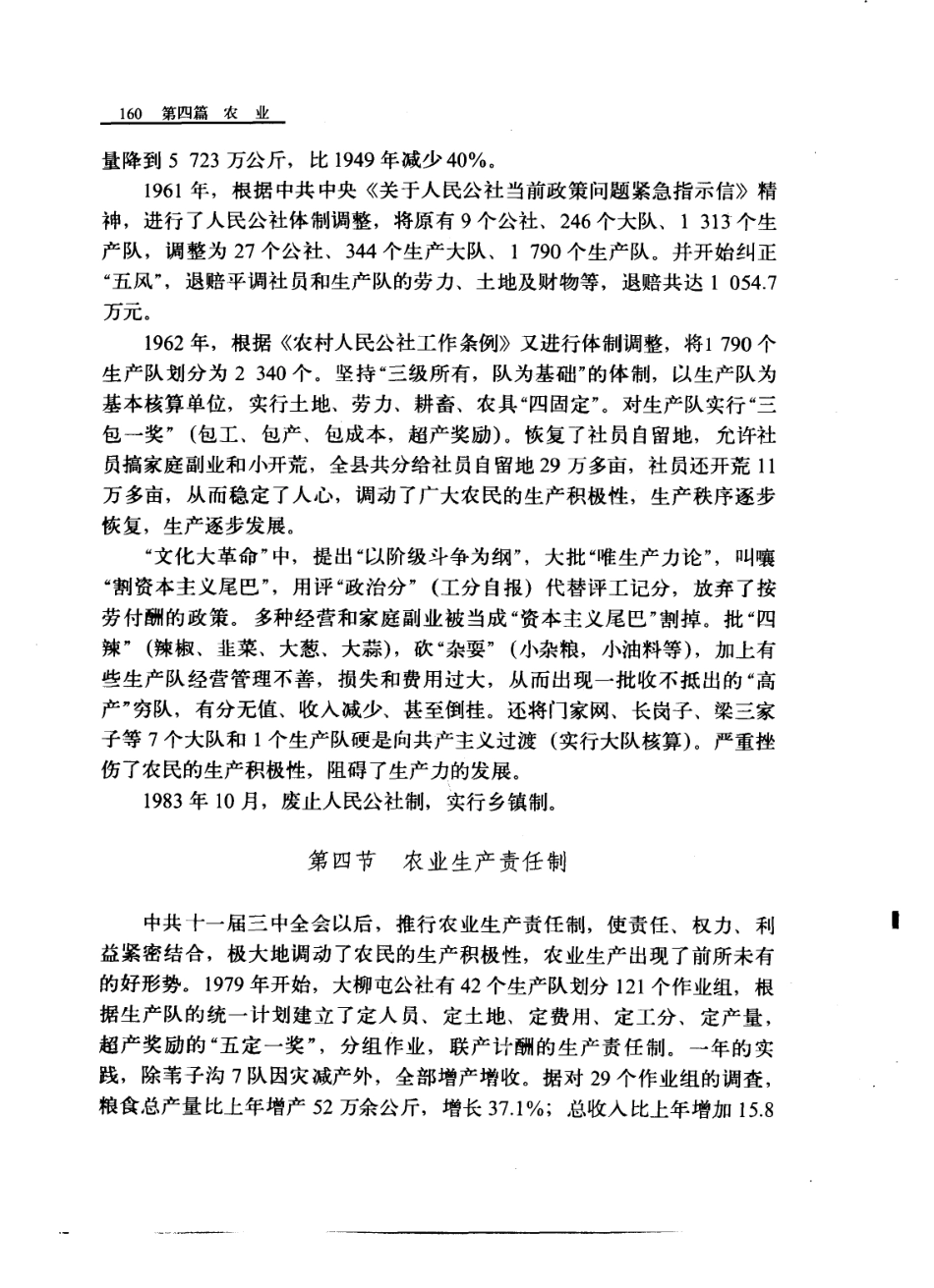 辽宁省 新民县志_201-400.pdf_第1页