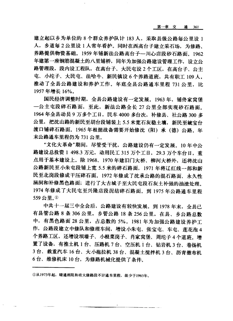 辽宁省 新民县志_401-600.pdf_第2页