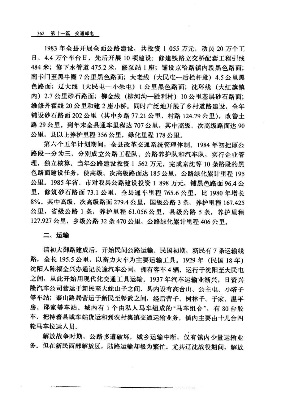辽宁省 新民县志_401-600.pdf_第3页