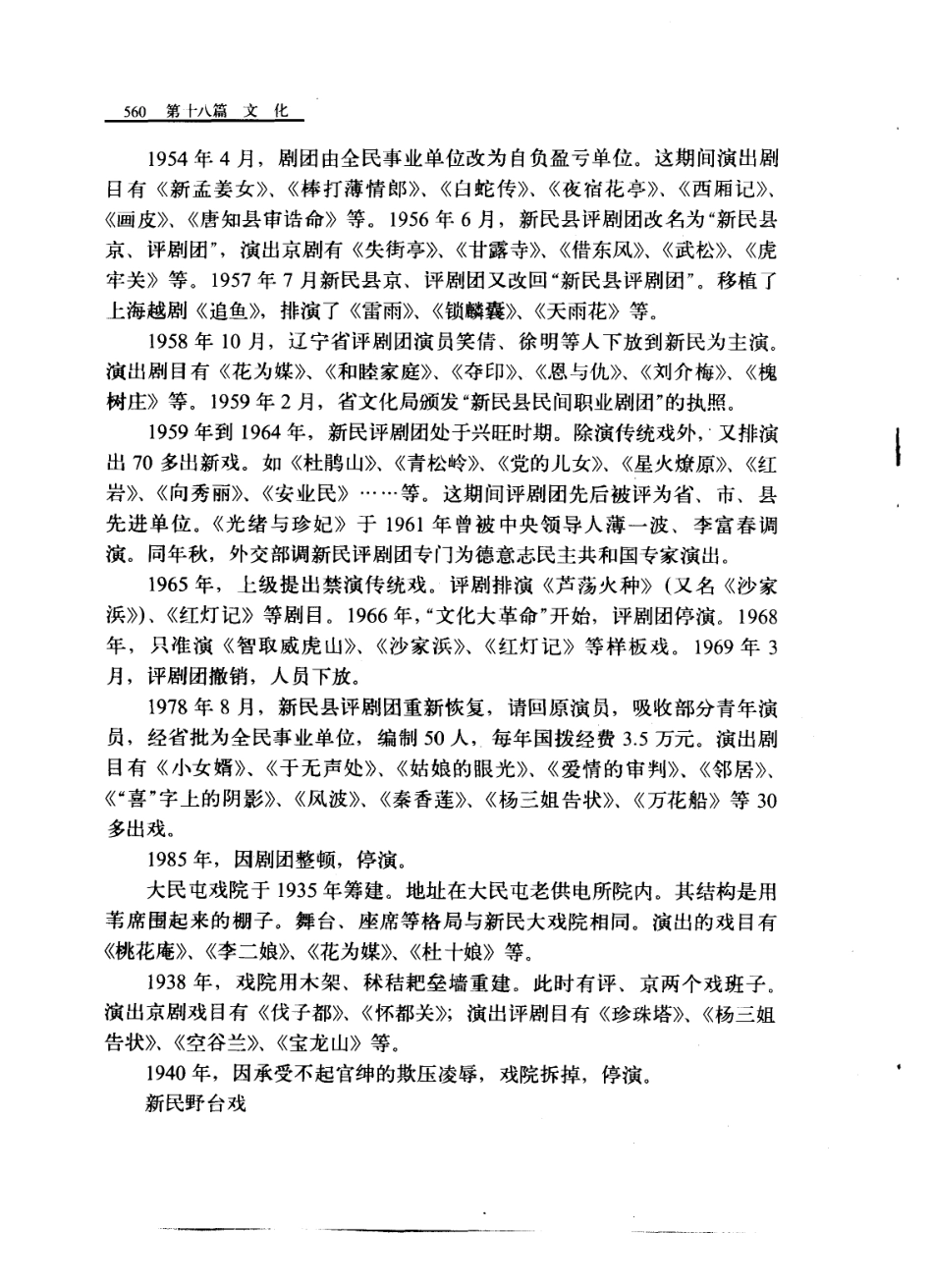辽宁省 新民县志_601-800.pdf_第1页