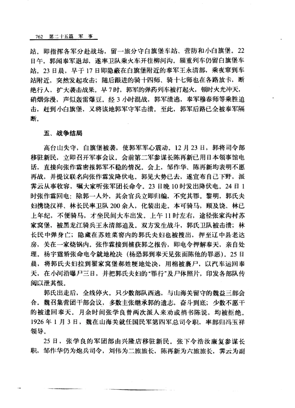 辽宁省 新民县志_801-1000.pdf_第3页