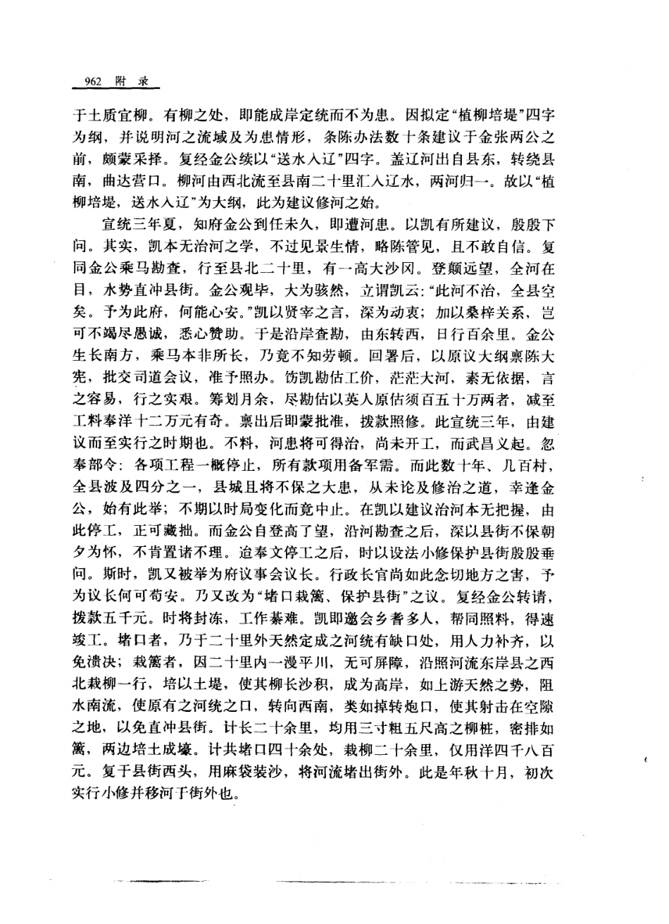 辽宁省 新民县志_1001-1029.pdf_第2页