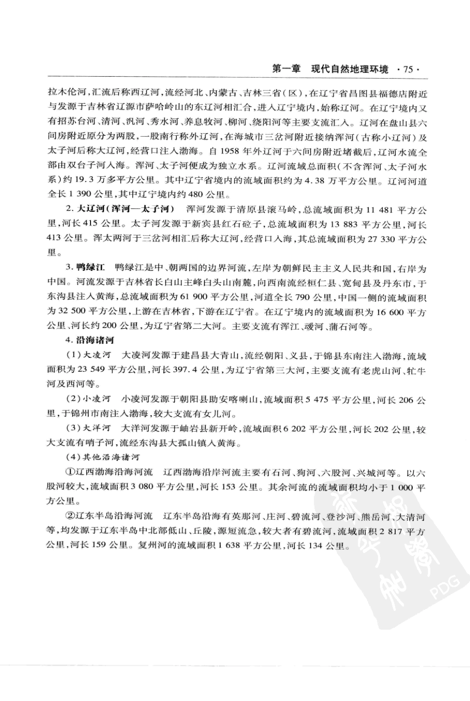 辽宁省志 地理志·建置志_81-160.pdf_第1页