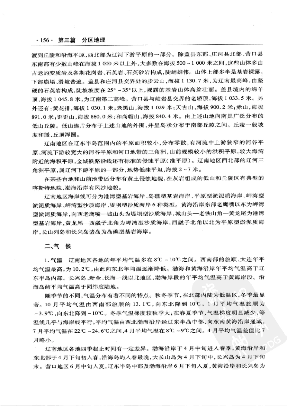辽宁省志 地理志·建置志_161-240.pdf_第2页