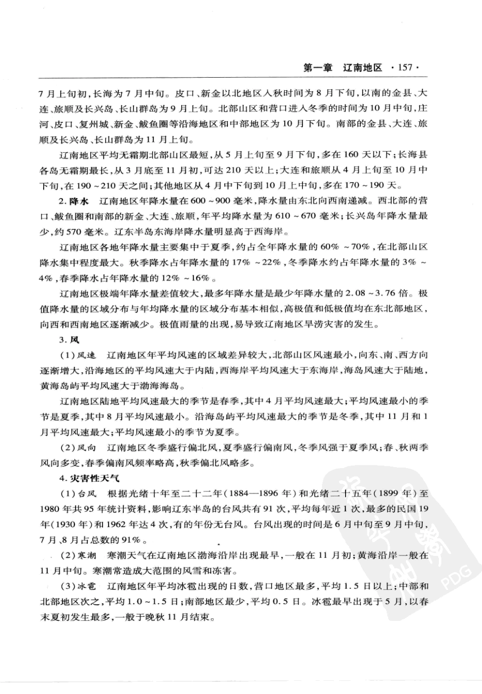 辽宁省志 地理志·建置志_161-240.pdf_第3页