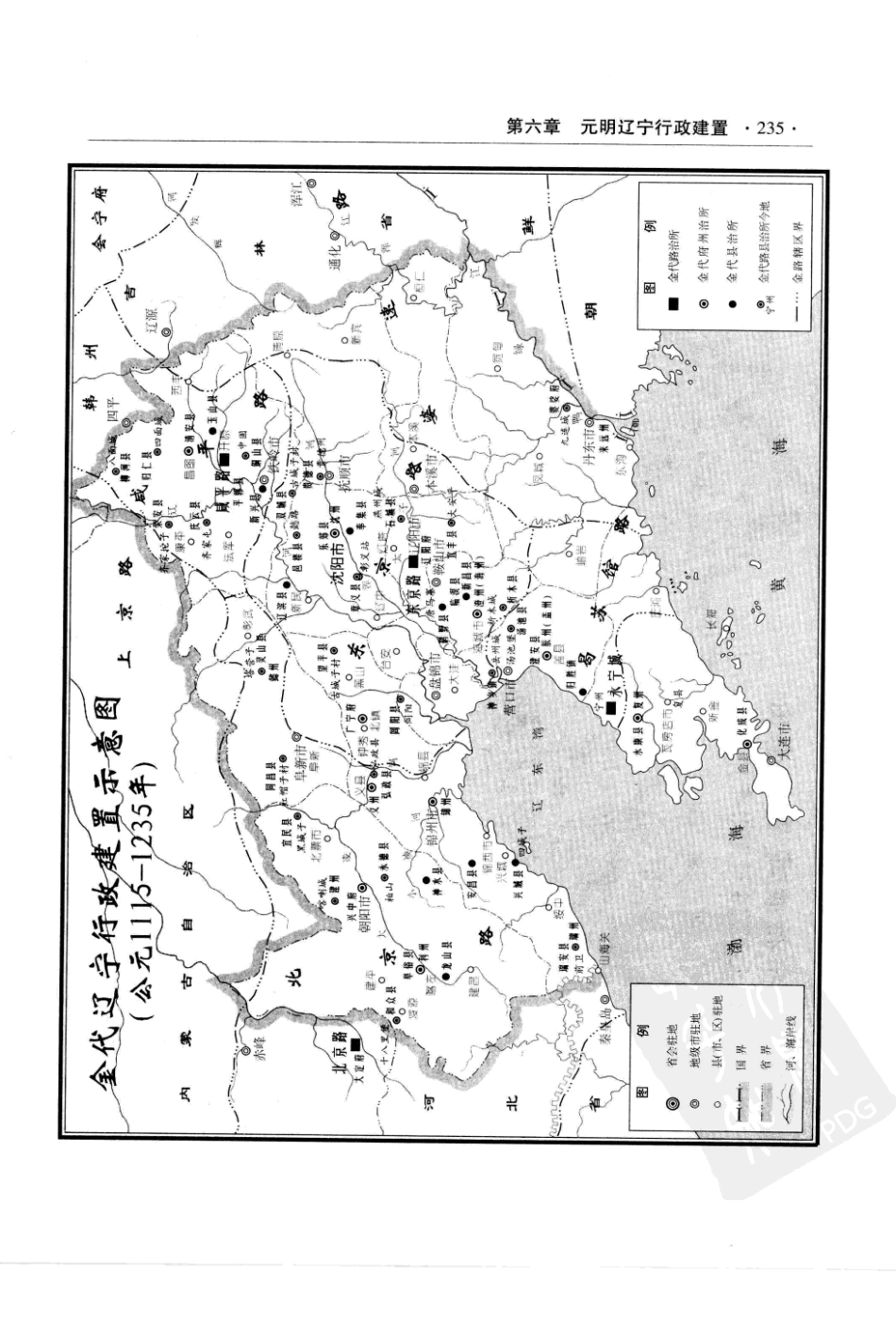 辽宁省志 地理志·建置志_241-320.pdf_第1页