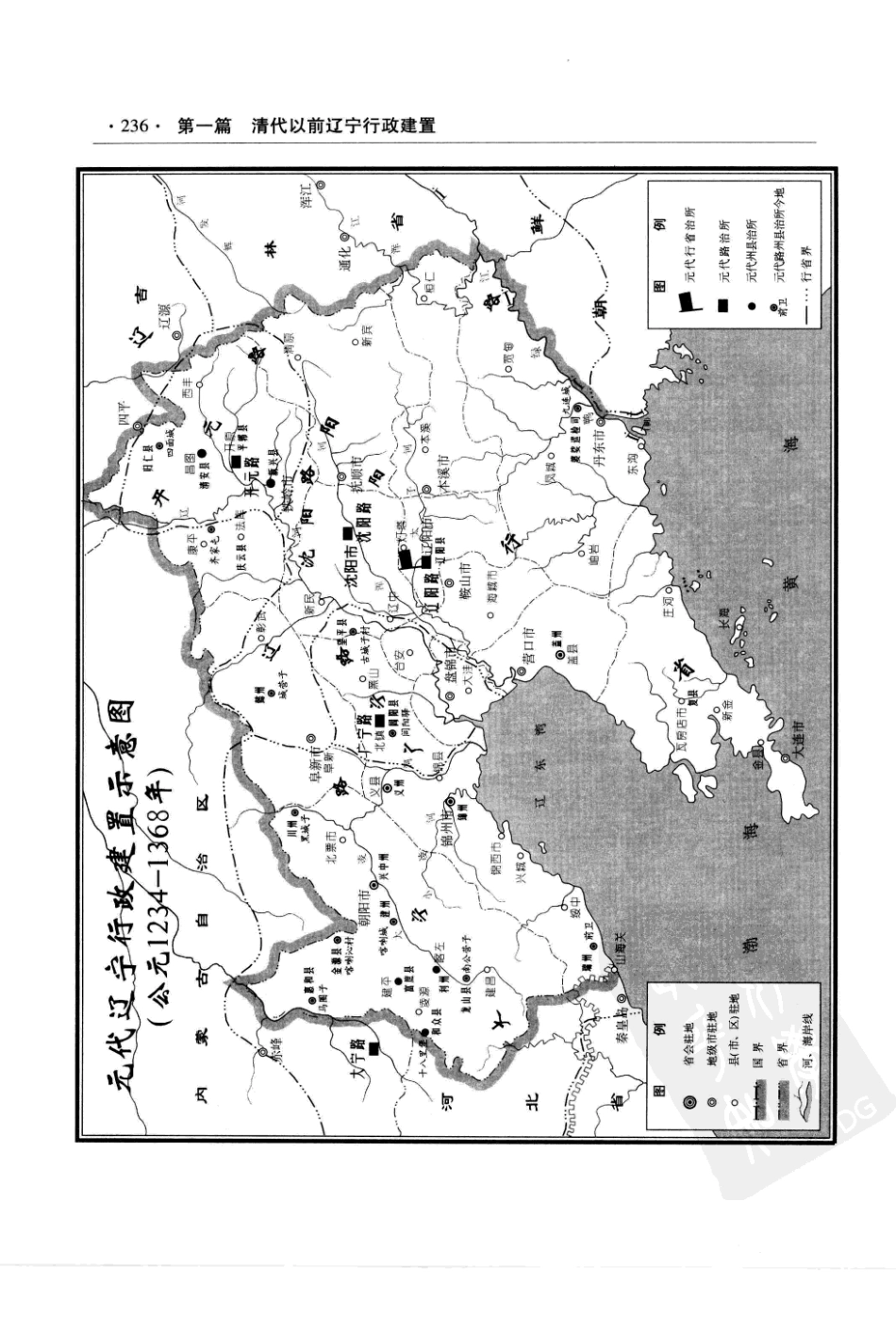 辽宁省志 地理志·建置志_241-320.pdf_第2页