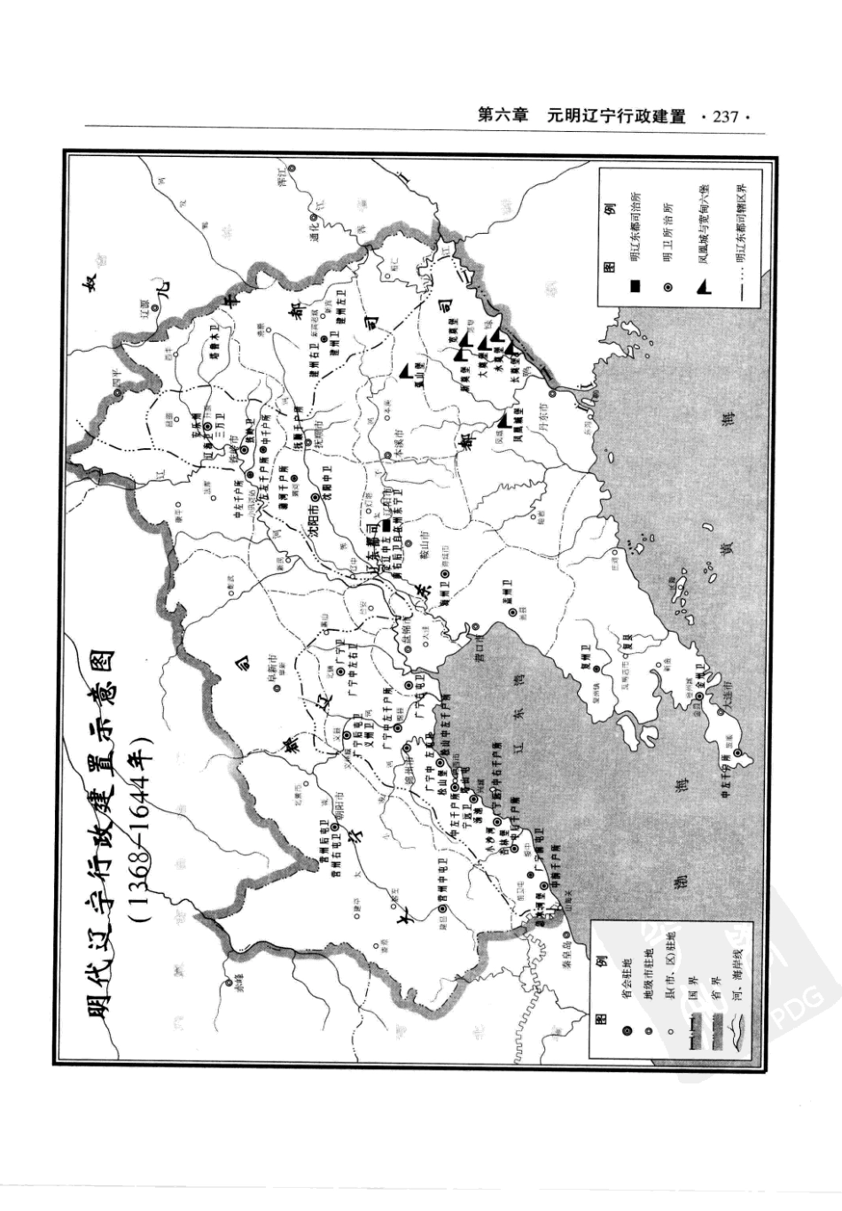 辽宁省志 地理志·建置志_241-320.pdf_第3页