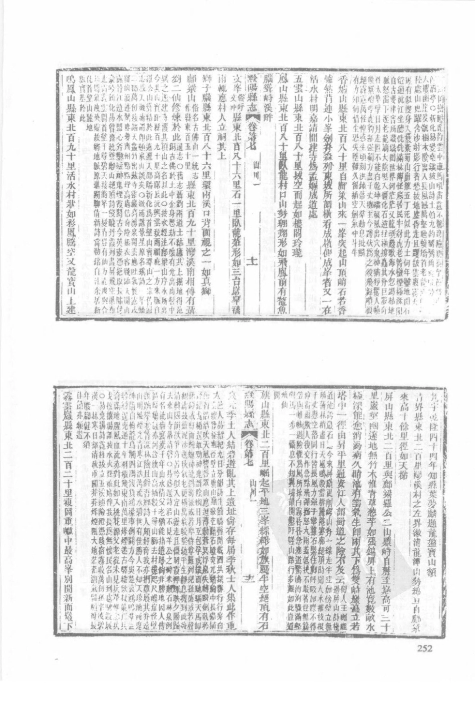 民国祁阳县志（三）_1-20.pdf_第1页